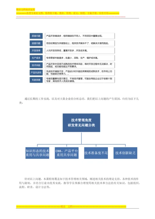 技术管理-技术共享、重用平台与技术研究V4.docx