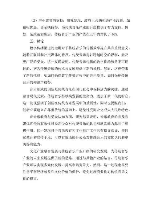 传统音乐的现代传播与创新