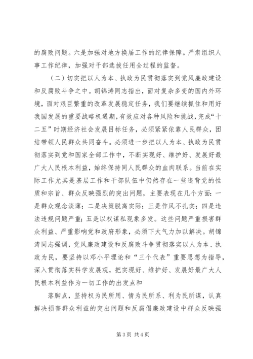 学习贯彻十七届中纪委六次全会精神情况汇报_1 (3).docx