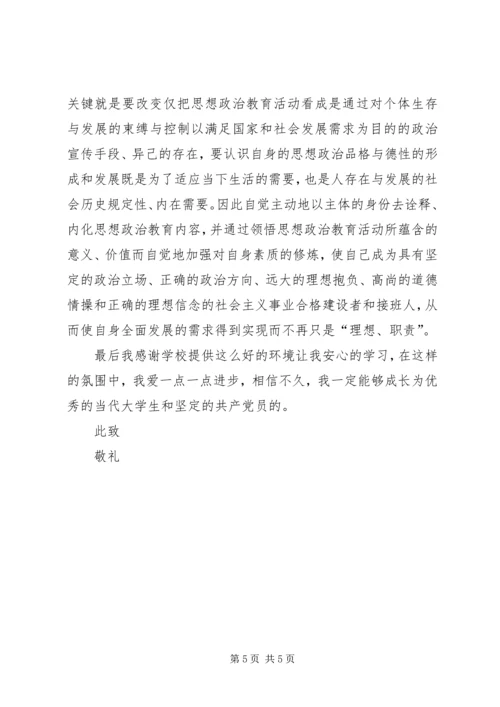 以人为本积极分子思想汇报.docx