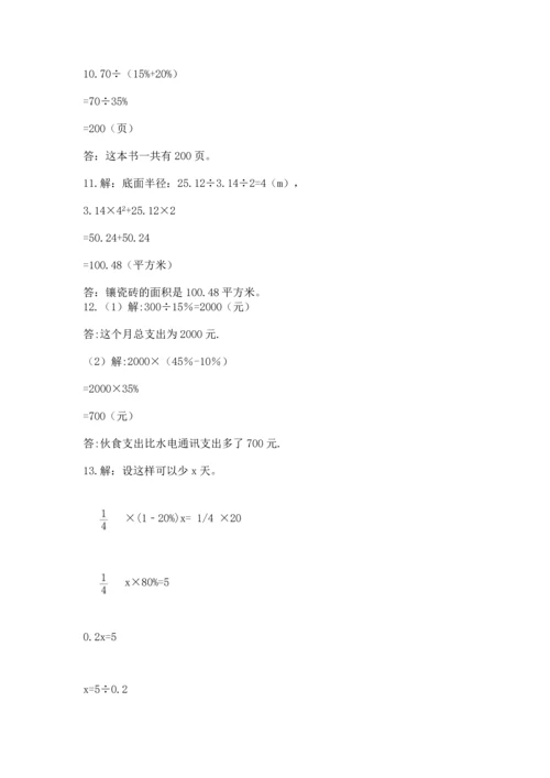 小升初数学应用题50道及完整答案（各地真题）.docx