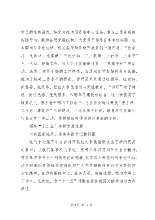 学习十七届五中全会精神推进创先争优 (2).docx