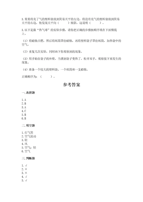 教科版科学三年级上册第二单元《空气》测试卷含答案轻巧夺冠