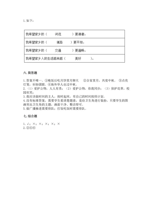 部编版二年级上册道德与法治 期末测试卷及参考答案【预热题】.docx