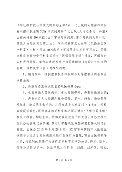 医院医保奖惩制度(共2篇).docx