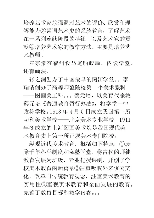 美术教育学专业求职信