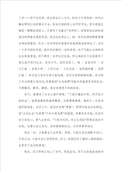2021年化学专业教育实习汇报范文