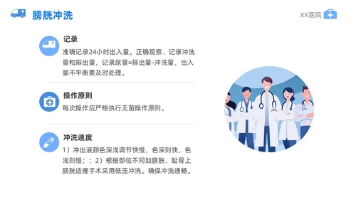 蓝色插画风泌尿外科护理护士医学培训PPT课件