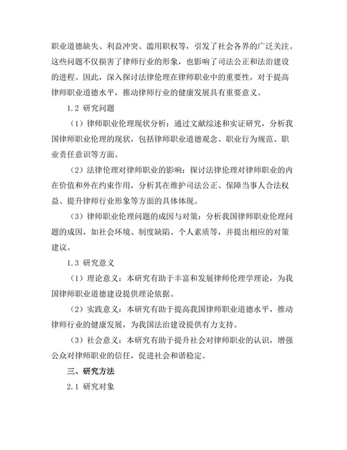 法律伦理在律师职业中的重要性探讨