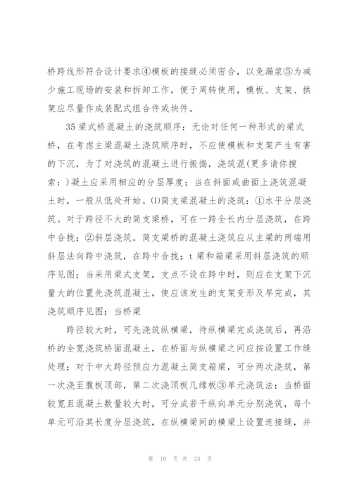 路桥施工技术总结(多篇).docx