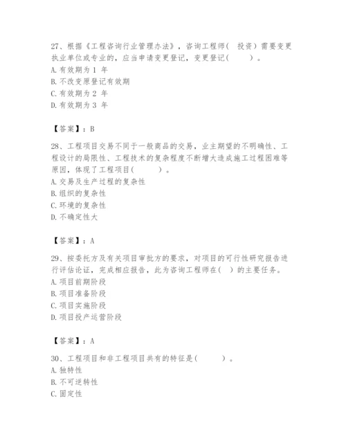 2024年咨询工程师之工程项目组织与管理题库【a卷】.docx