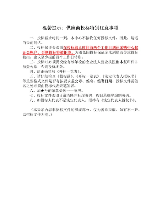 省政府招标文件范本