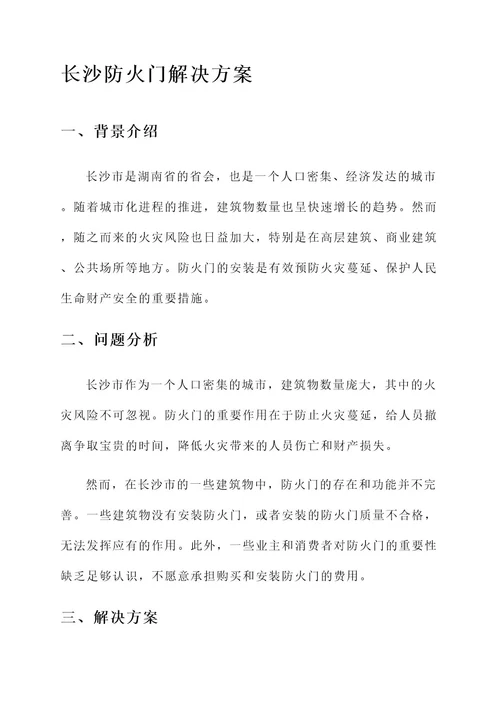 长沙防火门常用解决方案