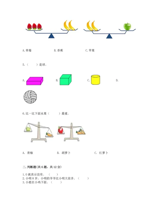 小学一年级上册数学期中测试卷带答案ab卷.docx