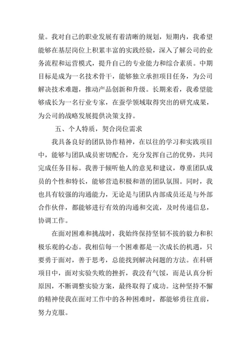 蚕学专业求职自荐信