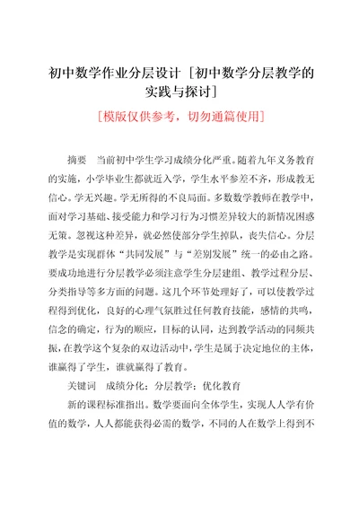 初中数学分层教学的实践与探讨