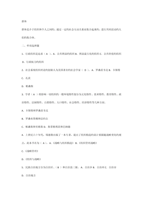 2023年最新电大行政组织学形成性考核作业册答案.docx