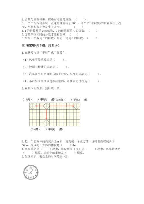 人教版五年级下册数学期末测试卷ab卷.docx