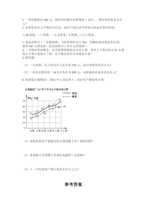 北京版小学六年级下册数学期末综合素养测试卷及答案【有一套】.docx