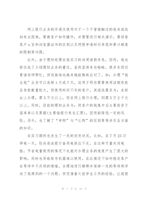 银行员见习工作心得体会.docx