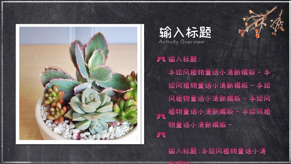 粉笔手绘森林童话小清新通用PPT简报