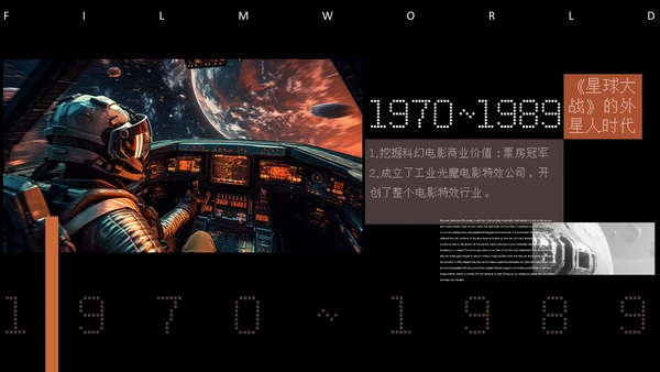 科幻电影通用PPT课件