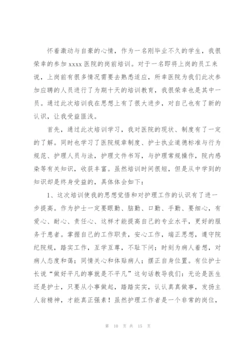 新护士长岗前培训心得体会.docx