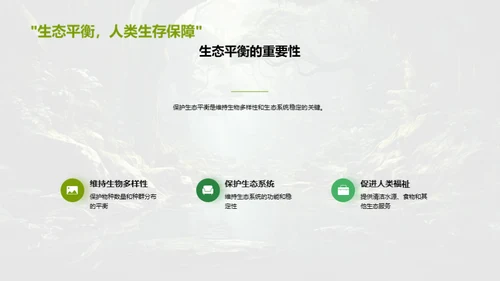 揭秘生物多样性