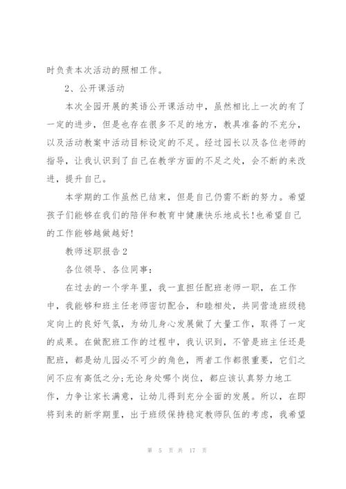 幼儿园大班教师述职报告.docx