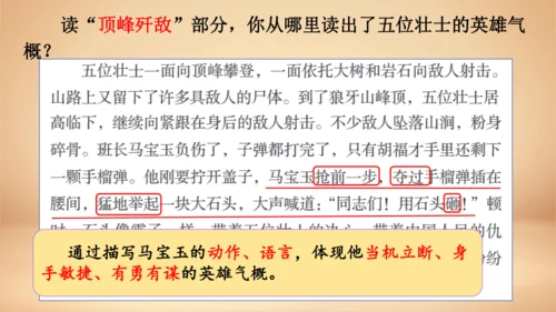 6.狼牙山五壮士   课件