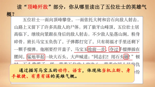 6.狼牙山五壮士   课件