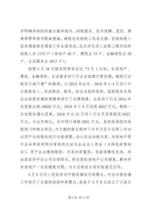 县工作情况汇报材料 (3).docx