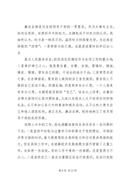 乡长述职述廉报告[模版].docx