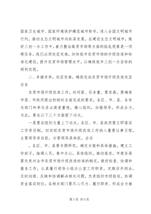 农贸市场改革会上领导发言.docx