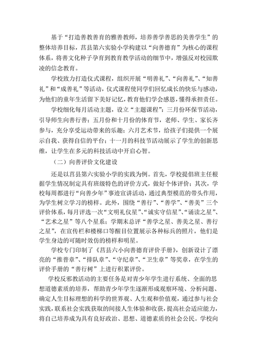 浅谈学校向善文化建设在反邪教活动中的意义