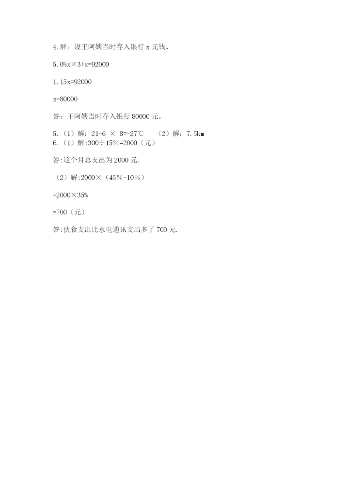 西师大版小升初数学模拟试卷及参考答案（实用）.docx