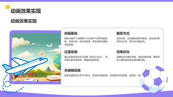 紫色卡通风格教育培训PPT
