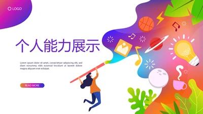 个人能力展示动态PPT