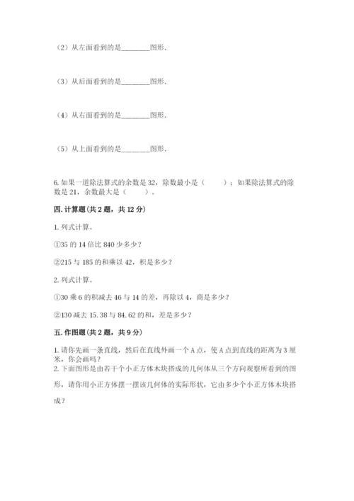 苏教版四年级上册数学期末卷及完整答案（名师系列）.docx