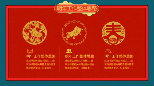 2021牛年创意剪纸风述职报告春节民俗新年计划年终总结PPT
