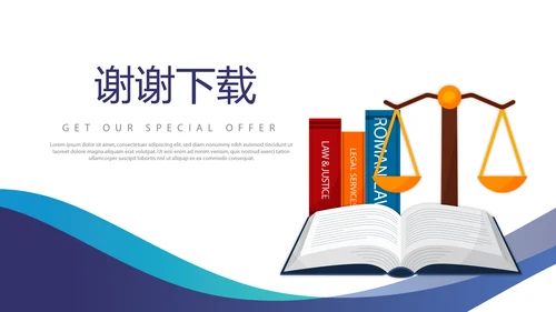青少年法律知识宣传动态PPT