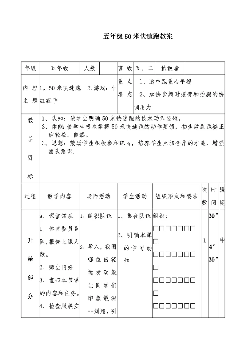 五年级50米快速跑教案[29]