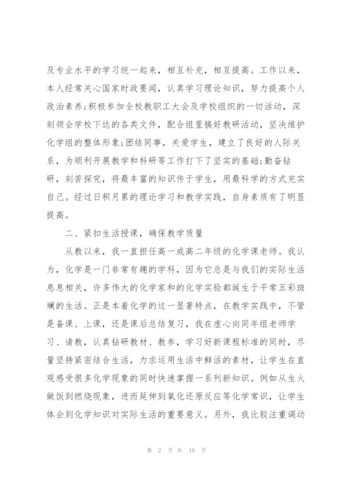 2022年化学教师教学心得.docx