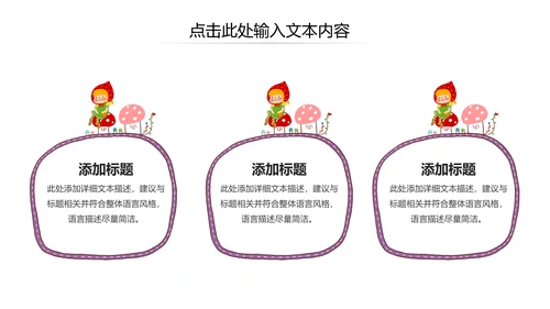 可爱卡通教育培训课件公开课家长会PPT模板