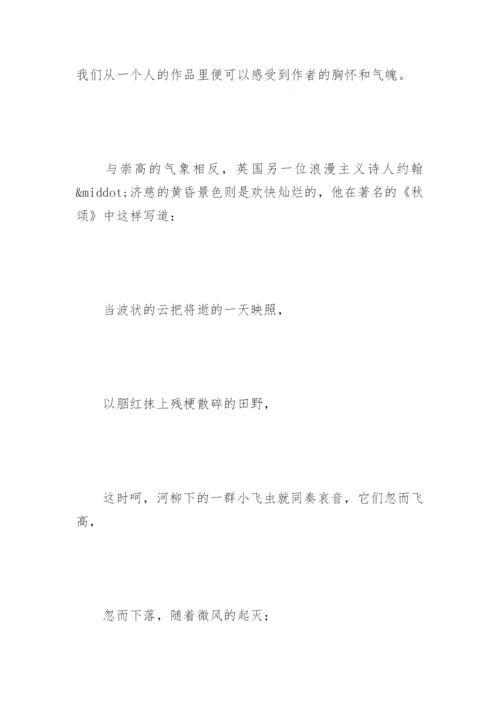 英汉诗歌中夕阳意象之崇高美论文.docx