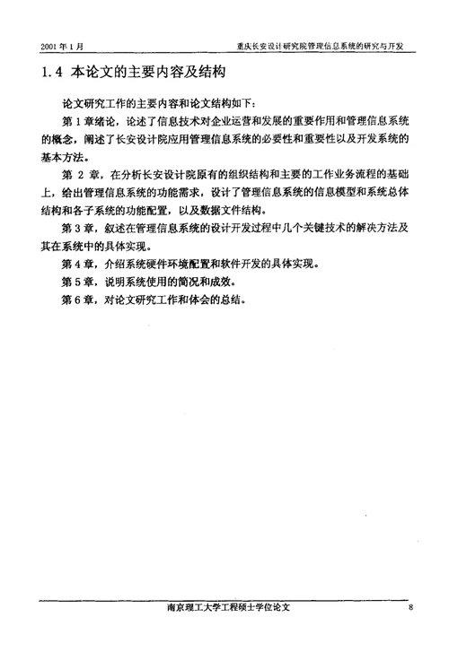 重庆长安设计研究院管理信息系统的研究与开发研究