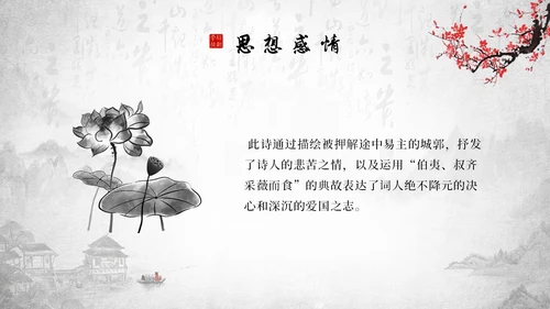古风水墨梅花部编版九年级下册语文课件南安军PPT语文九年级下册