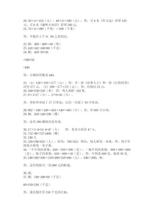 小学三年级数学应用题50道带答案（基础题）.docx