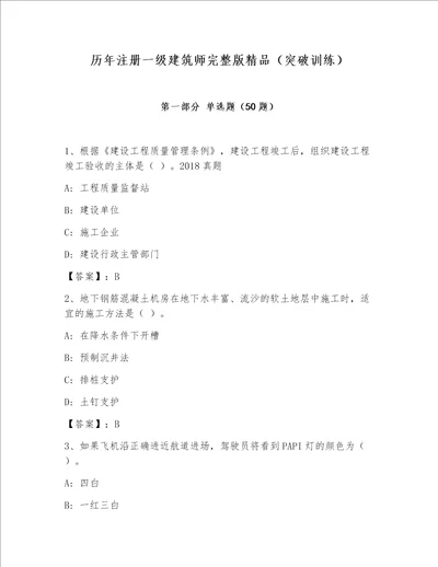 历年注册一级建筑师完整版精品（突破训练）