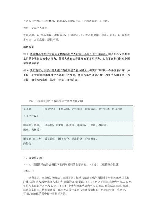 非连续性文本阅读训练教案.docx